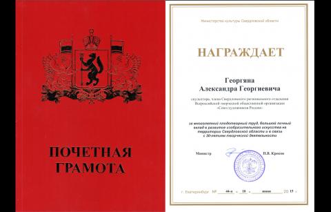 Почетная грамота Министерства культуры СО