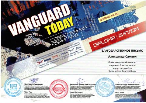 Международная выставка-конкурс Vanguard Today