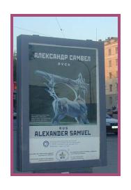 Плакаты в городах России